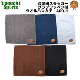 NEW　2026年モデル　新商品　クボタスラッガー　久保田スラッガー　今治謹製　グラブワッペン付　タオルハンカチ　ハンドタオル　A001-1