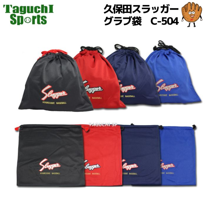 グラブ袋 – 野球専門店 タグチスポーツ