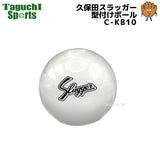 NEW クボタスラッガー　久保田スラッガー　型付けボール　野球グローブ（グラブ）：ミット　合成樹脂ボール　C-KB10　直径7.6cm　約290g 型付け　成形　型崩れ防止　メンテナンス　お手入れ　軟式・硬式・少年　【野球グローブお手入れ用品】