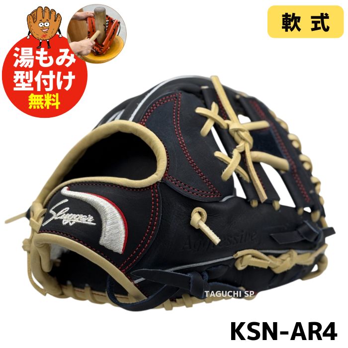 素手突っ込み無し　久保田スラッガー　軟式 ks-ksn-fj1_1_2048x.jpg?v=