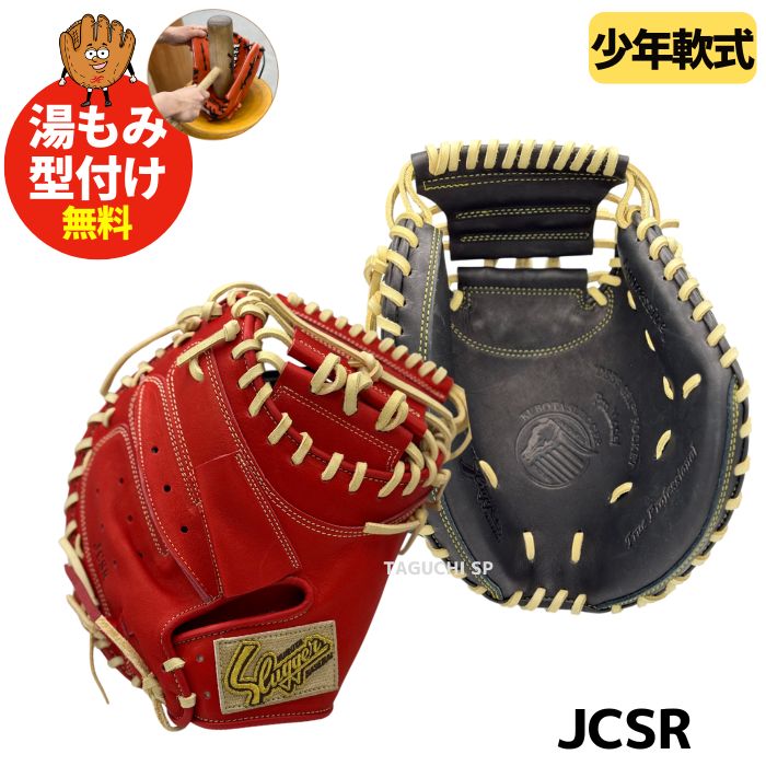 少年用グローブ/少年用グラブ – 野球専門店 タグチスポーツ