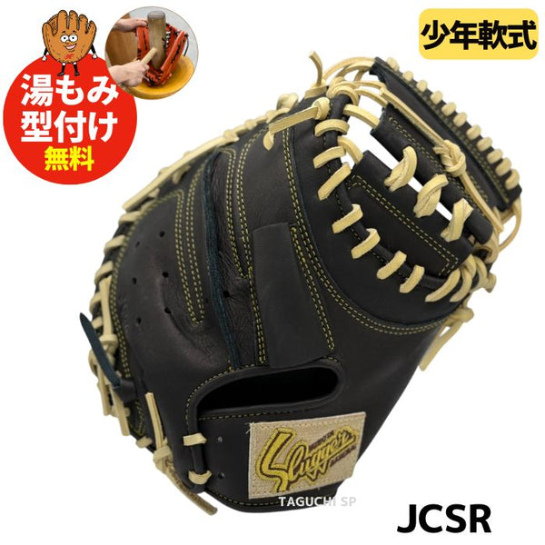 NEW【湯もみ型付け加工無料】【2025NEWモデル】【国産最高峰ミット】久保田スラッガー 　クボタスラッガー　少年用　軟式グラブ　グローブ　軟式キャッチャーミット 　JCSR　ブラック×トレンチ【軟式少年グラブ】