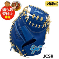 NEW【湯もみ型付け加工無料】【2025年モデル】久保田スラッガー　クボタスラッガー　限定 少年軟式用グラブ　少年軟式グローブ　少年軟式キャッチャーミット　LT24-M1【JCSR】ブルー×トレンチ紐　右投げ用