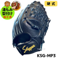 NEW【湯もみ型付け加工済】【久保田スラッガー】硬式グラブ　硬式グローブ　オールラウンド用　ピッチャー・セカンド・ショート・サード用　KSG-MP3　ブラック×ブラック　中学硬式おすすめグローブ