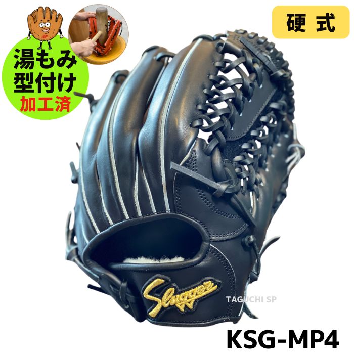 久保田スラッガー 硬式 グローブ オールラウンド 野球 KSG-MP4