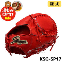 NEW【湯もみ型付け加工で仕上げます！】久保田スラッガー 硬式用グラブ