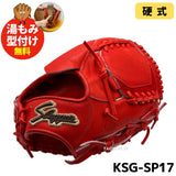 NEW【湯もみ型付け加工で仕上げます！】久保田スラッガー　硬式用グラブ　硬式グローブ　KSG-SP17　ピッチャー用　投手用　GRオレンジ×GRオレンジ