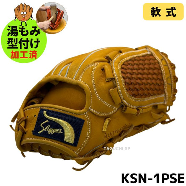 NEW【湯もみ型付け加工済】【店舗別注】【レジェンドモデル】【片岡保幸モデル】久保田スラッガー　クボタスラッガー　軟式グラブ　軟式グローブ　KSN-1PSE　オールラウンド用　タン×タン紐　右投げ用