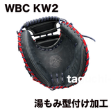 【湯もみ型付け加工無料】久保田スラッガー　軟式用キャッチャーミット　若月モデル　KW2　JPN-2026C KSブラック✖️レッド　2026年 WBCモデル　