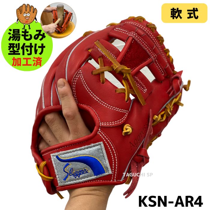 久保田スラッガー KSN-AR4 一般軟式内野用 暑く グラブ グローブ セカンド