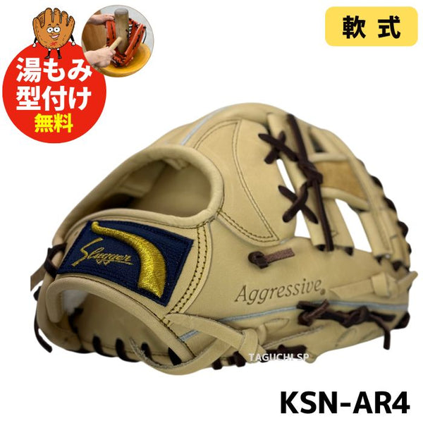 NEW【湯もみ型付け加工無料】久保田スラッガー  軟式用　内野手用グラブ　小型深め　KSN-AR4  限定カラー　トレンチ×バーガンディ紐　学生対応モデル