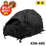 NEW【湯もみ型付け加工で仕上げます】【店舗別注】久保田スラッガー　クボタスラッガー　軟式グラブ　軟式グローブ　KSN-AR5　内野手用　ブラック　右投げ用