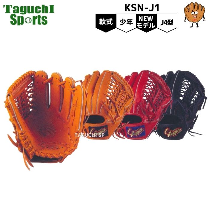 久保田スラッガー軟式グラブ少年用 新品・未使用 楽天市場】久保田スラッガー 限定 少年軟式用 グラブの通販