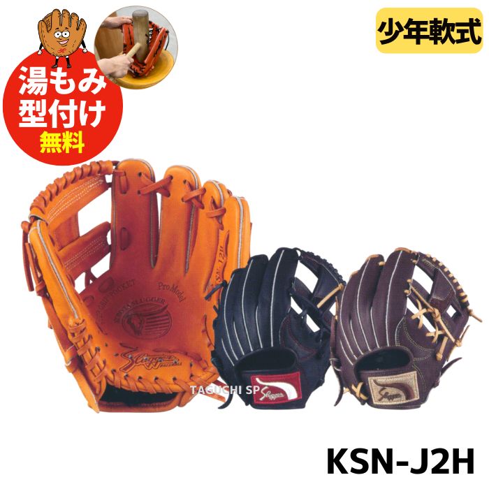 久保田スラッガー 少年用グラブ – ページ 2 – 野球専門店 タグチスポーツ