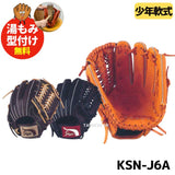 NEW【一人一人に合わせます】【湯もみ型付け無料】【ラベル交換無料】【湯もみ型付け加工で仕上げます】【送料無料】久保田スラッガー　軟式少年用グラブ　KSN-J6A　オールポジション用