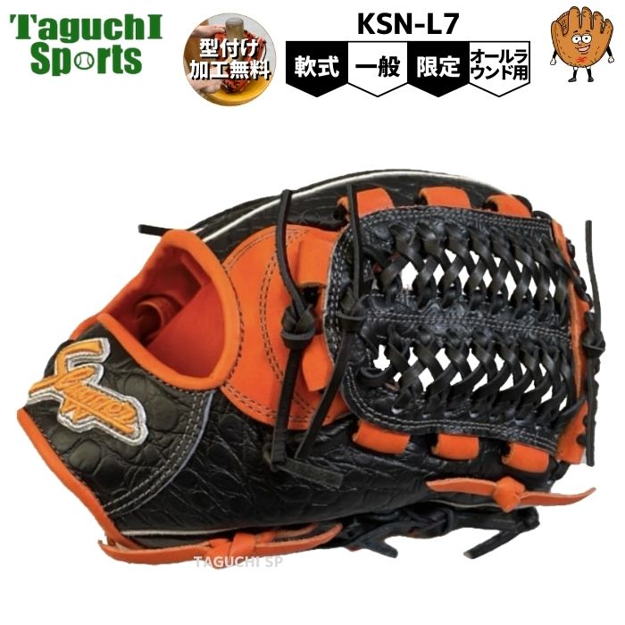 闘グローブ　投手用　オールラウンド用 久保田スラッガー 軟式 グローブ オールラウンド 野球 KSN‐L7 右