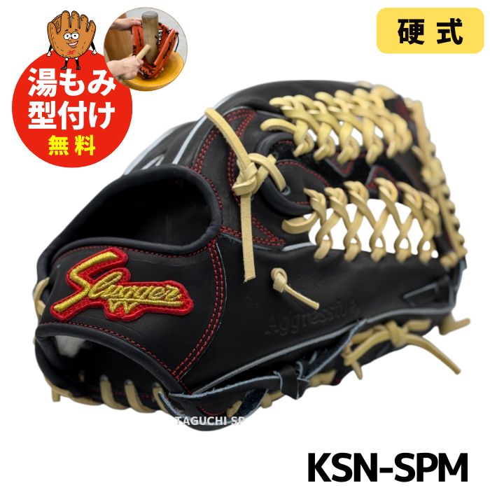 久保田スラッガー 硬式トレーニンググラブ 湯もみ型付け済 湯もみ型付け込み/代引、後払い不可】久保田スラッガー