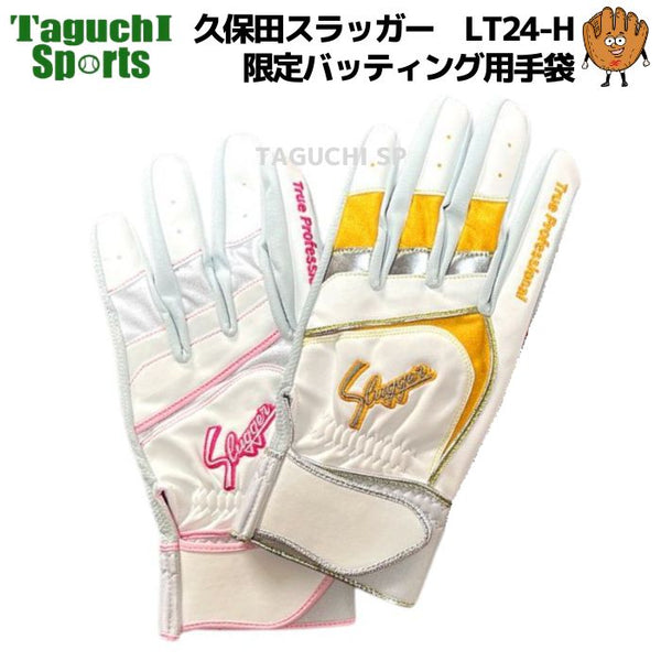 NEW　2025限定モデル　久保田スラッガー　クボタスラッガー　バッティング手袋　バッティンググローブ　LT24-H　ホワイト×イエロー　ホワイト×ピンク