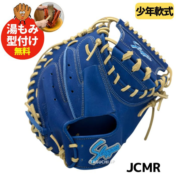 NEW【湯もみ型付け加工無料】【2025年モデル】久保田スラッガー　クボタスラッガー　限定 少年軟式用グラブ　少年軟式グローブ　少年軟式キャッチャーミット　LT24-M2【JCMR】ブルー×トレンチ紐　右投げ用