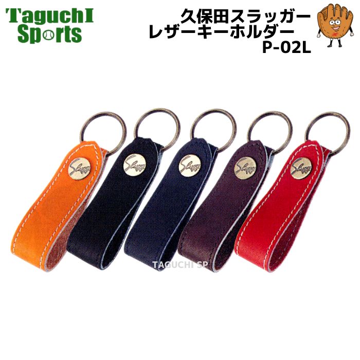NEW 久保田スラッガー クボタスラッガー レザーキーホルダー