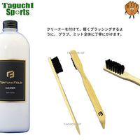 NEW【FORTUNE FIELD】フォーチュンフィールド　CLEANER　クリーナー　汚れ落とし　350ml ×2本セット　スティックブラシ付　【メンテナンス用品】