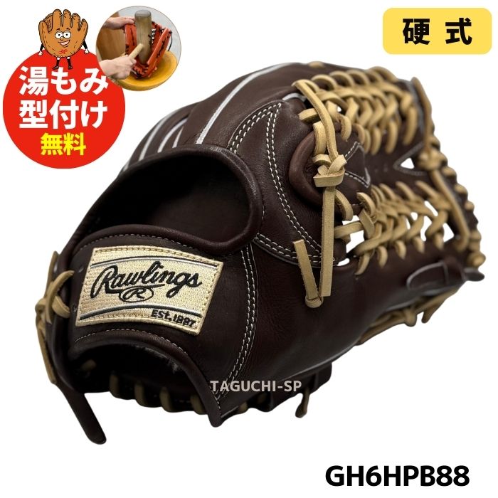 硬式グローブ – 野球専門店 タグチスポーツ