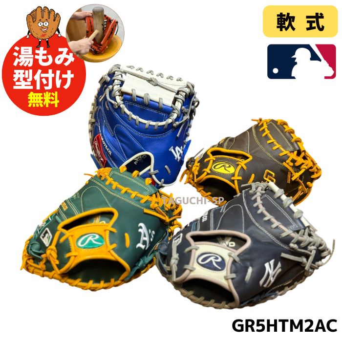 ローリングス2020モデル<即戦力> 4582694564748.jpg