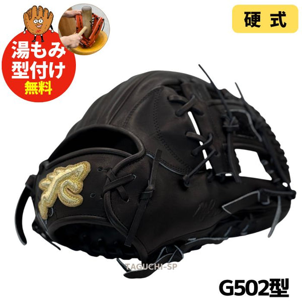 NEW【2025年モデル】【湯もみ型付け加工で仕上げます】【GLOVE STUDIO RYU】　RYU　リュウ　硬式グラブ　硬式グローブ　内野手用（ショート・サード用）　右投げ用　G502型　ブラック（ゴールドラベル）【門脇誠モデル】