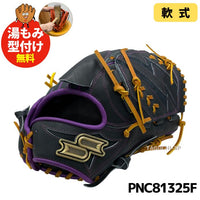 NEW　【2025年モデル】【型付け加工無料】SSK プロエッジ　限定　軟式用グラブ（グローブ）　投手用　PNC81325F 6L　 横型　捻り型　 Nブラック・パープル