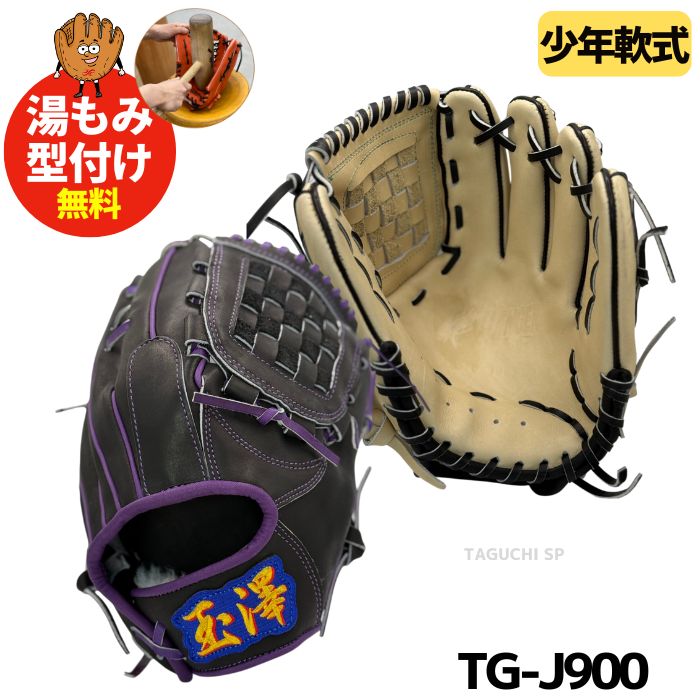 TAMAZAWA 】玉澤 グローブ ミット 久保田 スラッガー 野球 野球