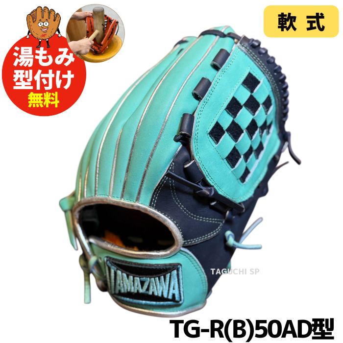 NEW【プロフィット型付け加工無料】【2022年モデル】【限定】玉澤 タマザワ 限定 復刻版軟式グラブ 外野手用 こげ茶色 918型 ブルー –  野球専門店 タグチスポーツ