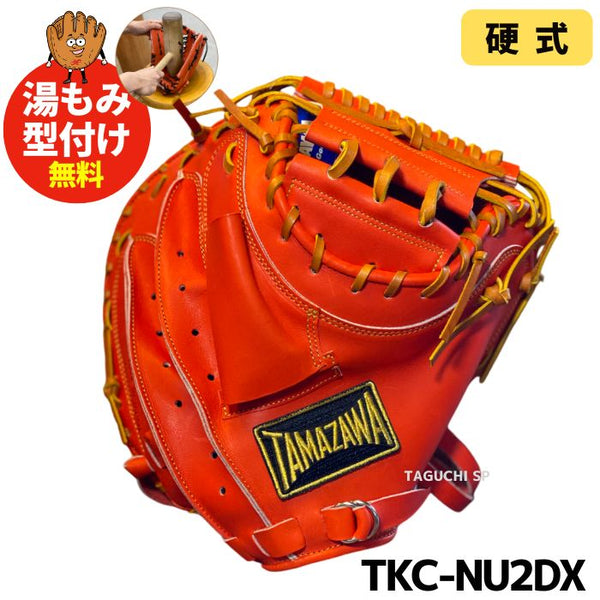 NEW【湯もみ型付け無料】【2024年モデル】玉澤　タマザワ　TAMAZAWA　DULUXE FIELD　デラックスフィールド 硬式キャッチャーミット　硬式グラブ　硬式グローブ　右投げ用　小型　TKC-NU2DX　Dオレンジ×タン