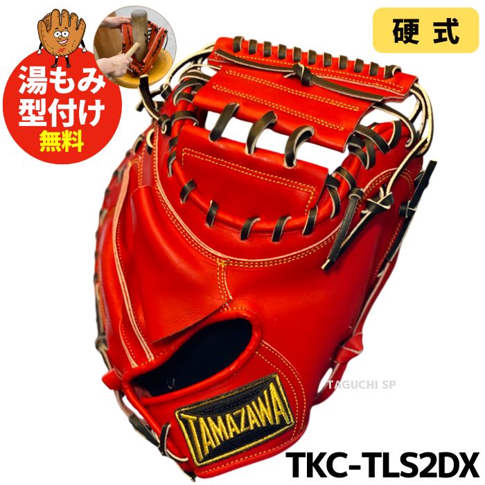 TAMAZAWA(玉澤/タマザワ) 硬式ミット – 野球専門店 タグチスポーツ