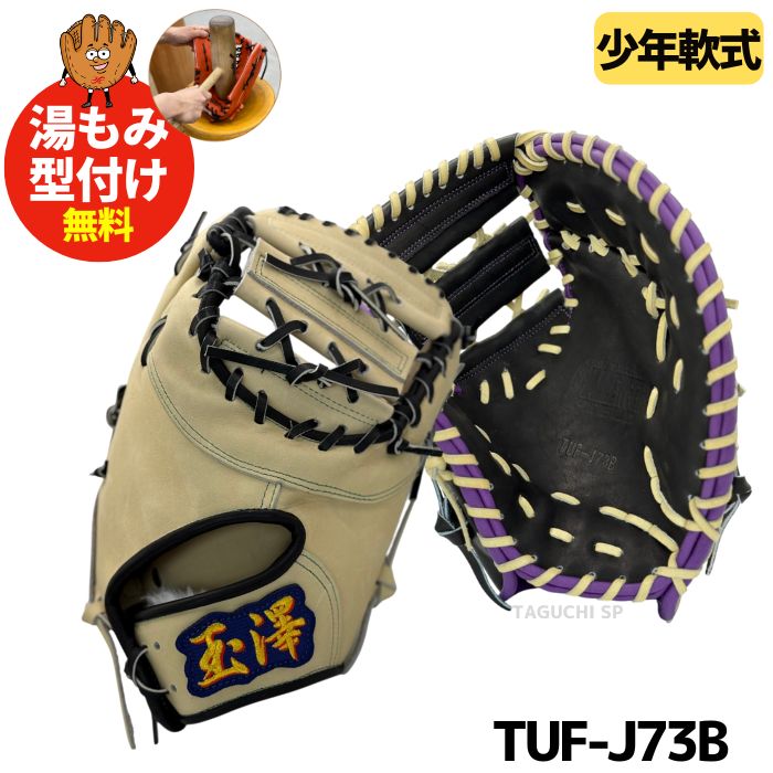 少年用ミット – 野球専門店 タグチスポーツ