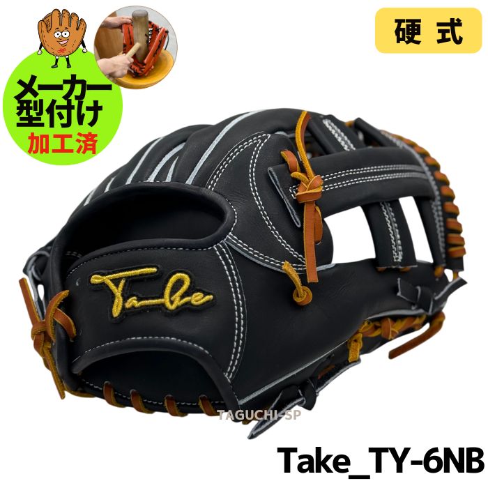 MSKT 硬式グローブ 黒/タン 型付け済み MSKT 硬式グローブ 黒/タン 型付け済み MSKT 硬式グローブ 黒