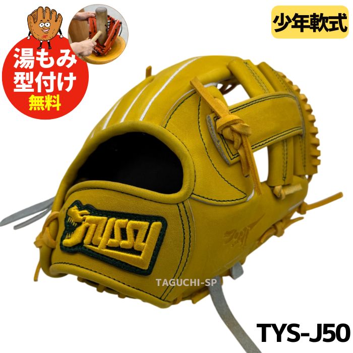 軟式グローブ – 野球専門店 タグチスポーツ