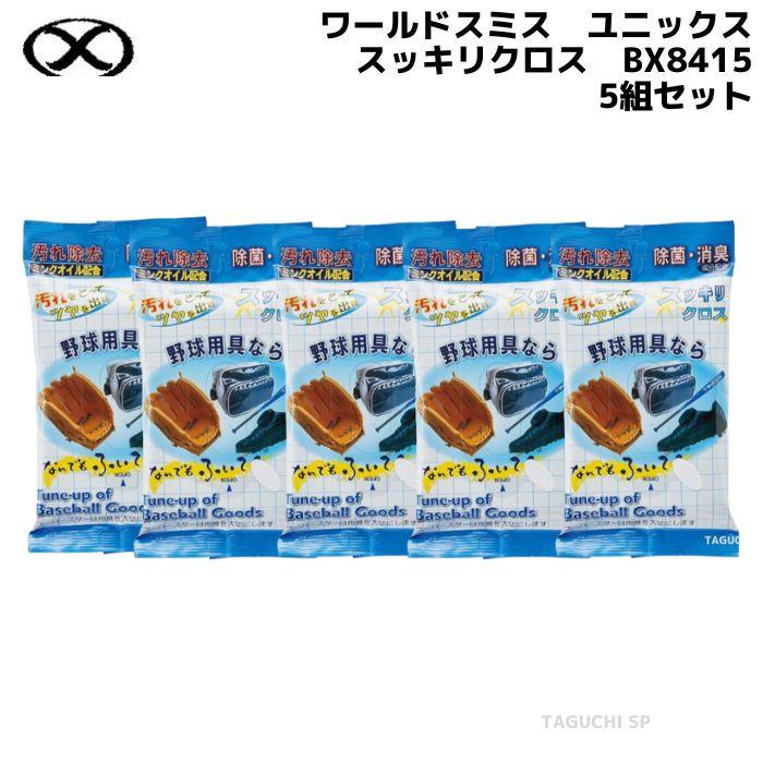 NEW【ネコポス速達便送料無料】ワールドスミス ユニックス