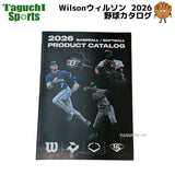 NEW　2026年版　令和8年度版　WILSON　ウィルソン　ウイルソン　野球カタログ　ベースボールカタログ