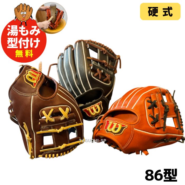 NEW【湯もみ型付け加工無料】【2025年モデル】【Wilson Staff 】ウィルソンスタッフ デュアル　硬式グラブ　硬式グローブ　内野