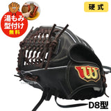 NEW【湯もみ型付け加工無料】【2026年モデル】【Wilson Staff】ウィルソンスタッフ デュアル　硬式グラブ　硬式グローブ　外野手用　左投げ用　WBW102924　ブラックSS　D8型