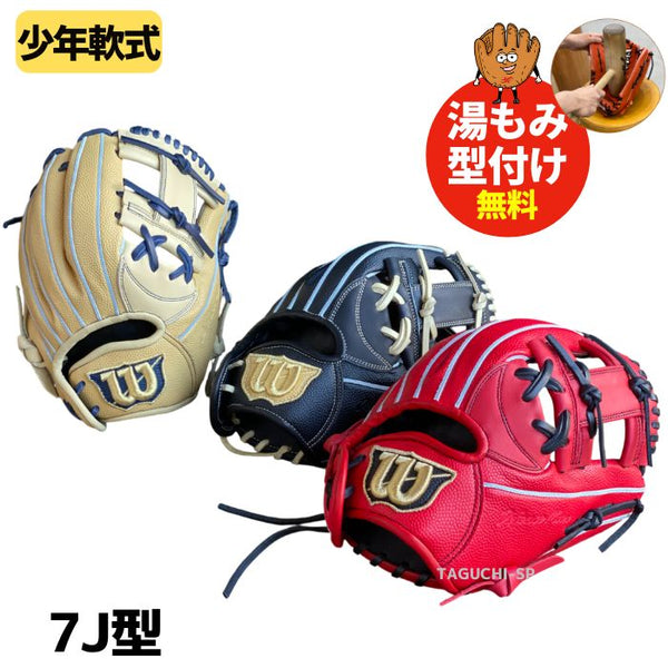 NEW【型付け加工無料】【Wilson】ウィルソン ウイルソン ジュニア 軟式グラブ 軟式グローブ 少年用軟式グローブ D-MAX DUAL –  野球専門店 タグチスポーツ