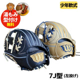 NEW【型付け加工無料】【Wilson】ウィルソン ウイルソン ジュニア　軟式グラブ　軟式グローブ　少年用軟式グローブ　D-MAX DUAL Jr ディーマックスデュアル ジュニア　内野手用　WBW102499/WBW102501　7J型（87型）　左投げ用　おすすめ少年用