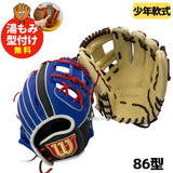 NEW【湯もみ型付け加工無料】ウイルソン(WILSON) 限定　少年用グラブ　内野手用　オールラウンド　RDL6JH　86小型　WBW103884 WBW103882 小指2本　コユニ