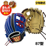 NEW【湯もみ型付け加工無料】ウイルソン(WILSON) 限定　少年用グラブ　内野手用　オールラウンド　RDL7JH　87小型　WBW103892 WBW103890 小指2本　コユニ