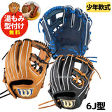 NEW【2026年モデル】【型付け加工無料】【Wilson】ウィルソン ウイルソン ジュニア　少年用 軟式グローブ　D-MAX DUAL Jr ディーマックスデュアル ジュニア　内野手用　WBW104458/WBW104459/104462/104463/104464/104465　6J型（86型）