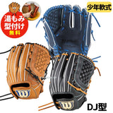 NEW【2026年モデル】【型付け加工承ります】【Wilson】ウィルソン ウイルソン ジュニア　少年用 軟式グローブ　D-MAX DUAL Jr ディーマックスデュアル ジュニア　オールラウンド用　WBW104474/WBW104478/WBW104480　DJ型