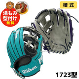 NEW【湯もみ型付け加工無料】ウイルソン(WILSON) 限定　軟式グラブ　スピンコントロールレザー　1723型　　WBW103798 WBW103802  RHL1723H 　外崎型　小指2本推奨（コユニ）
