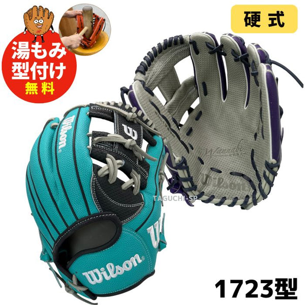 NEW【湯もみ型付け加工無料】ウイルソン(WILSON) 限定　軟式グラブ　スピンコントロールレザー　1723型　　WBW103798 WBW103802  RHL1723H 　外崎型　小指2本推奨（コユニ）