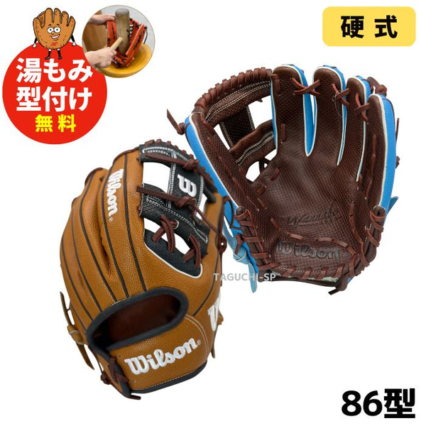 NEW【湯もみ型付け加工無料】ウイルソン(WILSON) 限定　軟式グラブ　スピンコントロールレザー　86型　　WBW103772 WBW103768 RHL86H ムーキー・ベッツ　　小指2本推奨（コユニ）