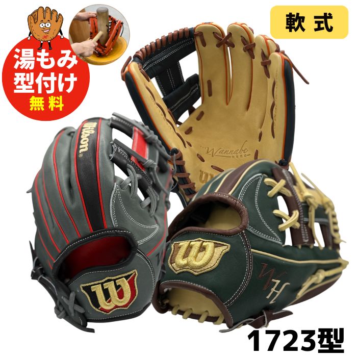 Wilson軟式型付け済み即戦力27型 ウィルソン 軟式 グローブ 内野手用 アルトゥーベモデルワナビー